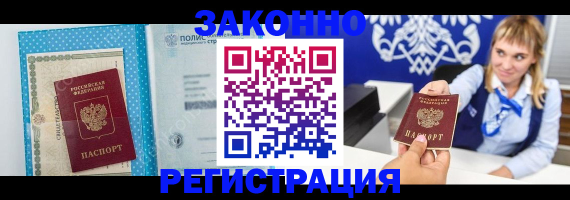прописка гарантия в Шуе