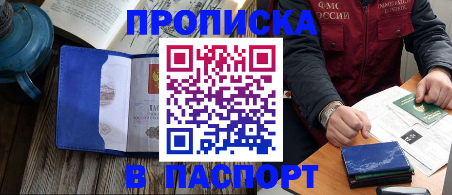 прописка для военкомата в Шуе
