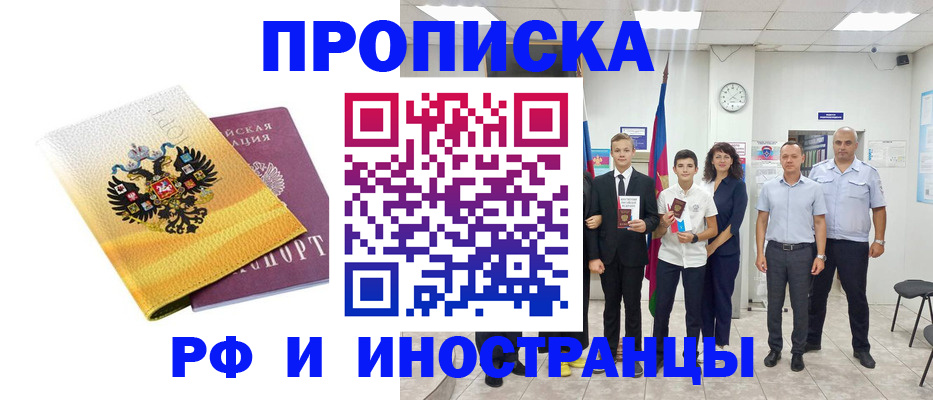 временная прописка в Шуе